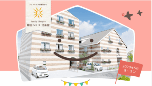 ファミリーホスピス