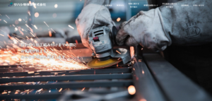 サハシ特殊鋼株式会社