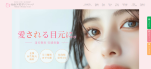 仙台N美容クリニック